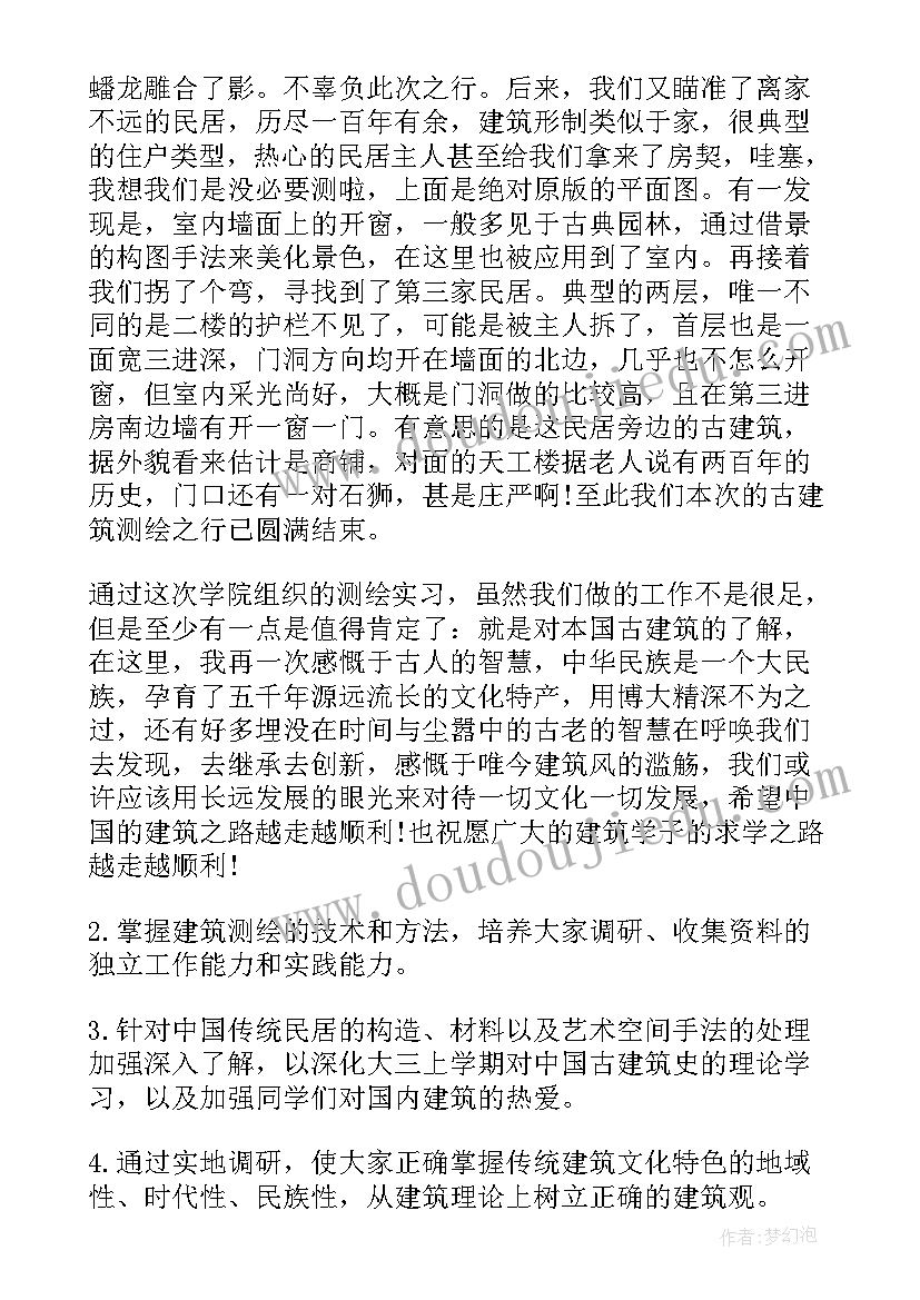 建筑测绘工作总结 古建筑测绘实习报告(汇总8篇)