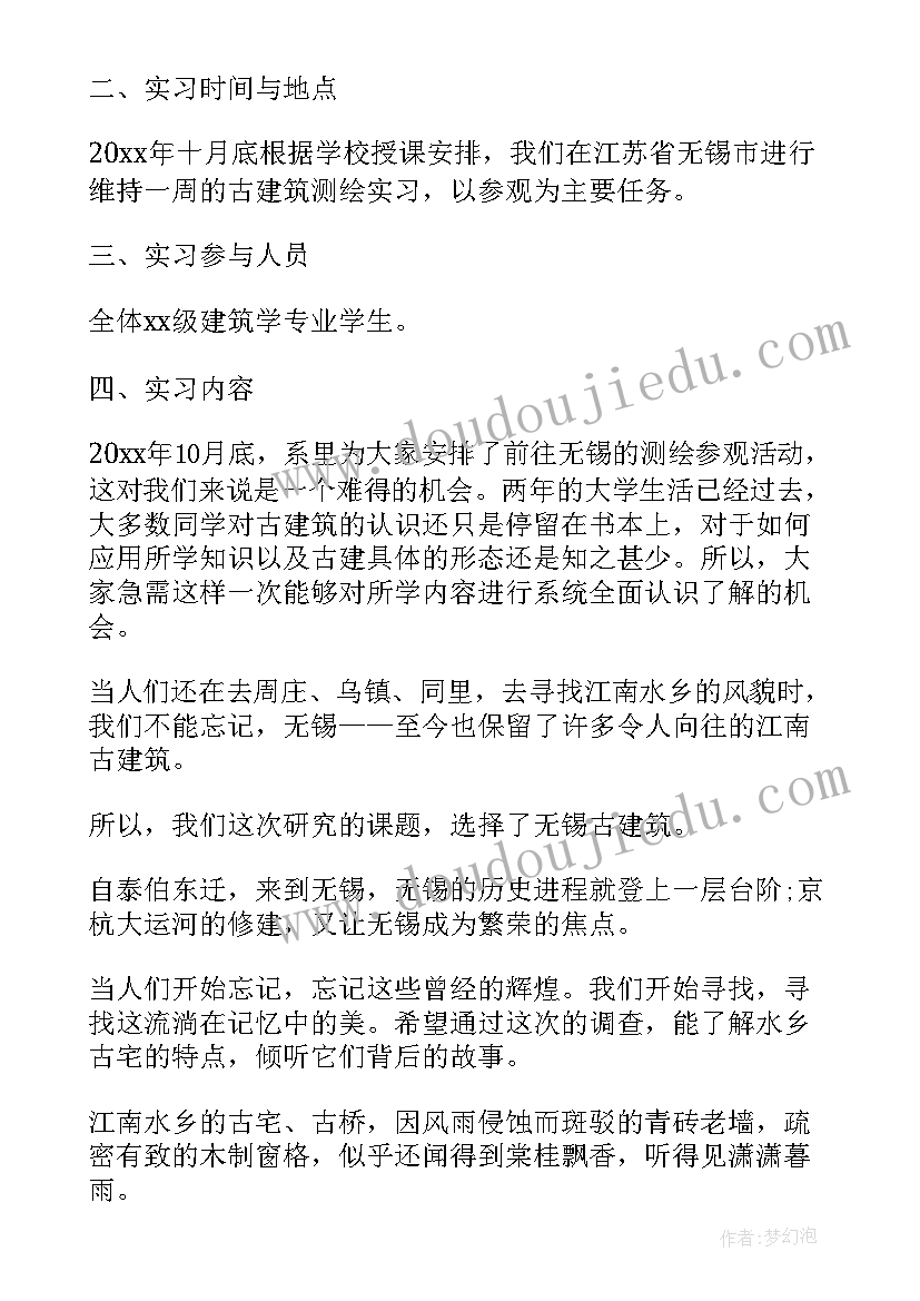 建筑测绘工作总结 古建筑测绘实习报告(汇总8篇)