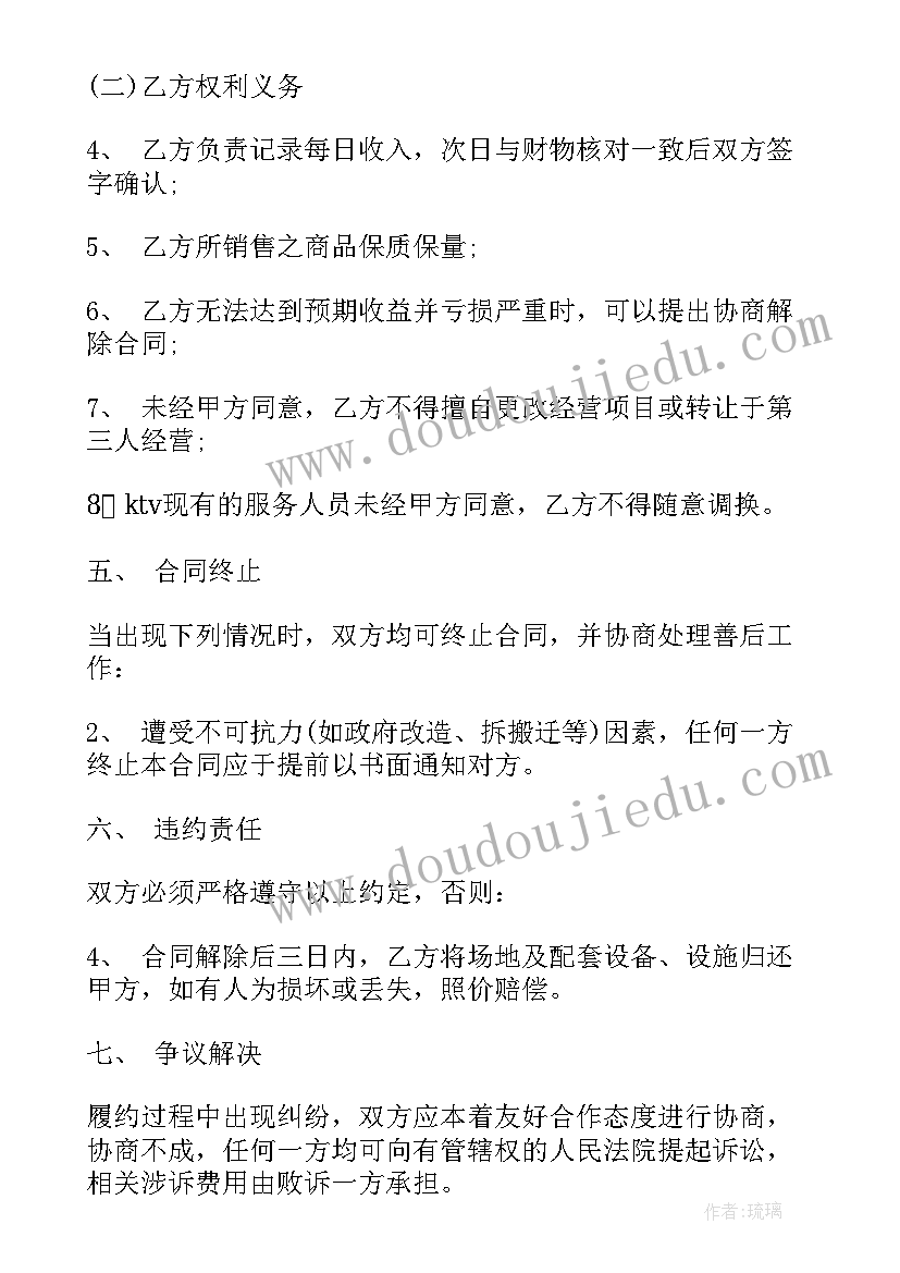 喷漆厂承包合同 ktv承包合同(优秀10篇)