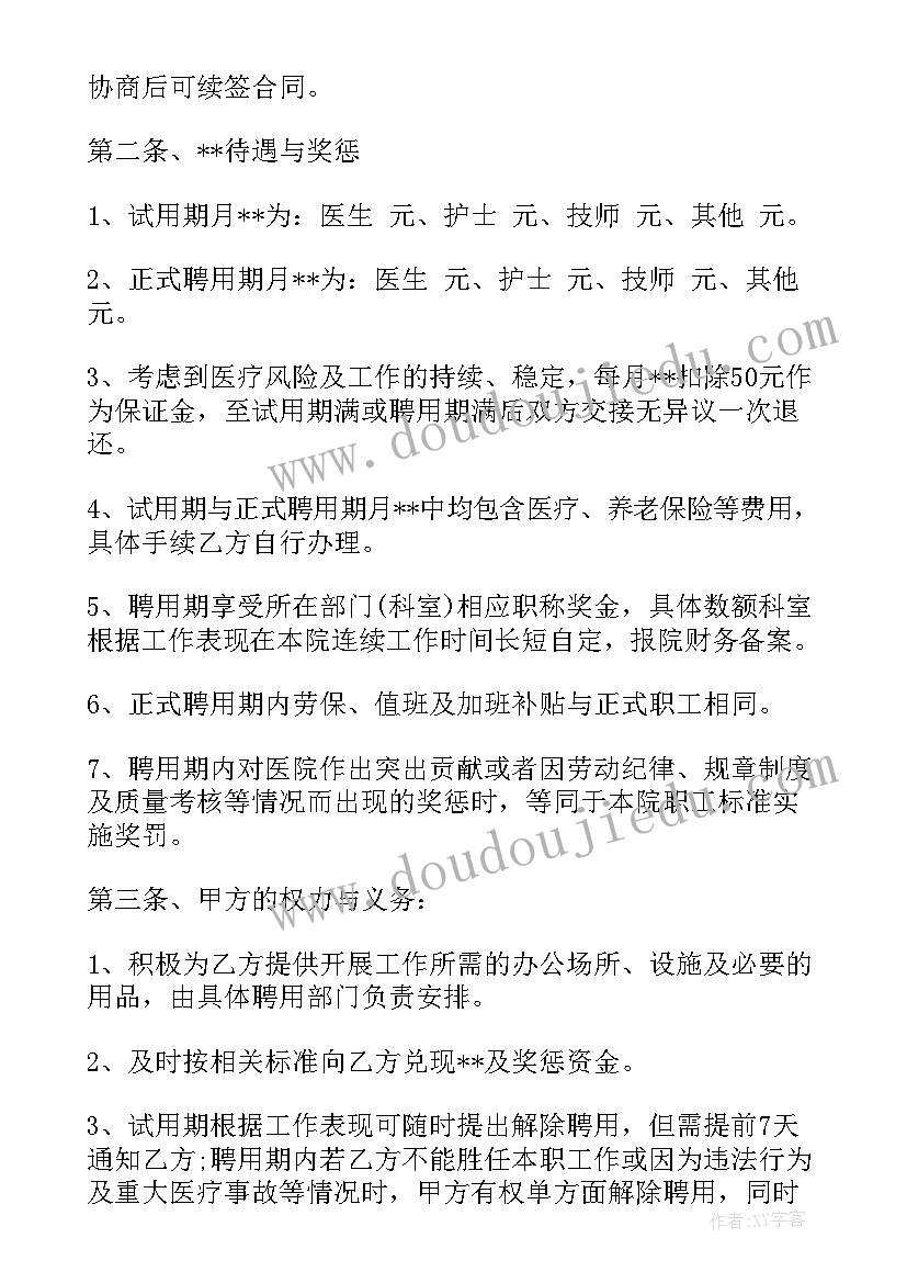 2023年医院内部审计的主要内容 医院聘用合同(通用7篇)