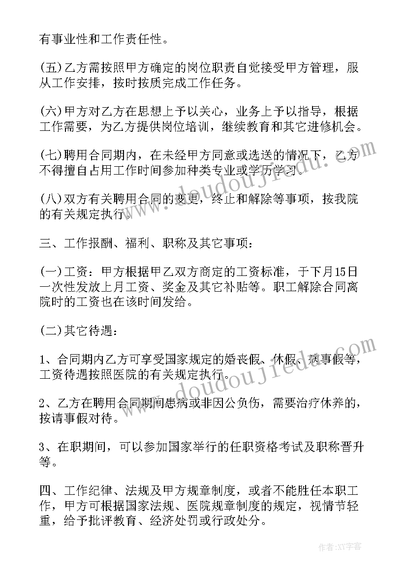 2023年医院内部审计的主要内容 医院聘用合同(通用7篇)