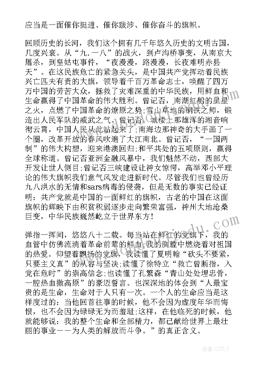 入党思想汇报字数一般多少字(精选7篇)