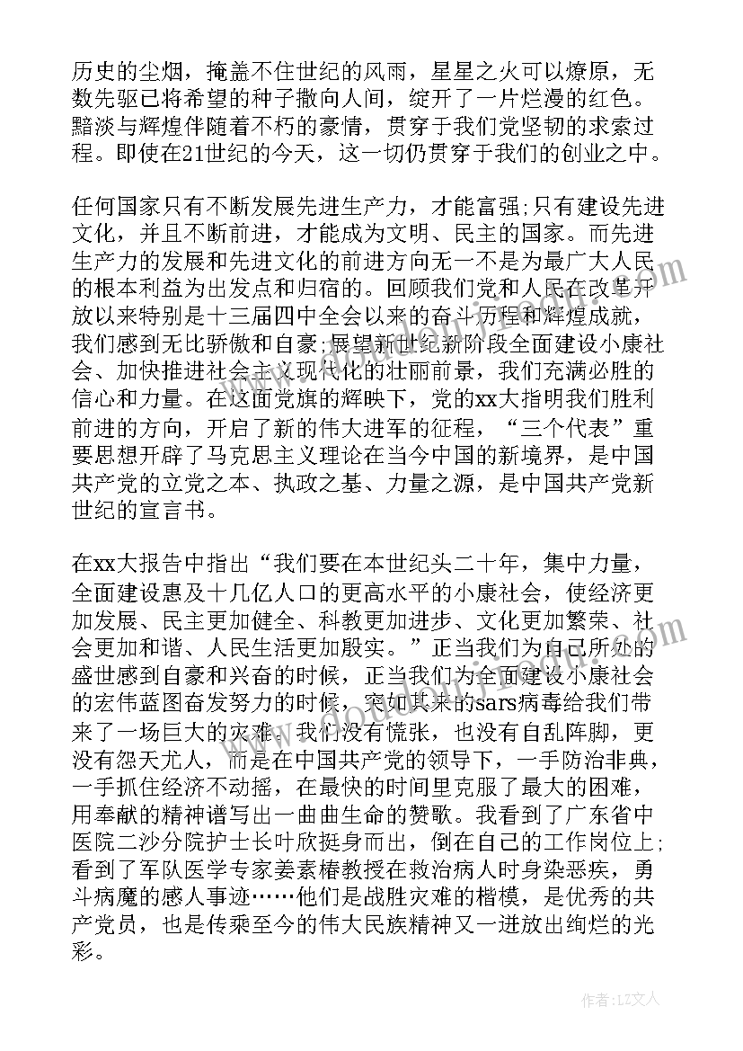 入党思想汇报字数一般多少字(精选7篇)