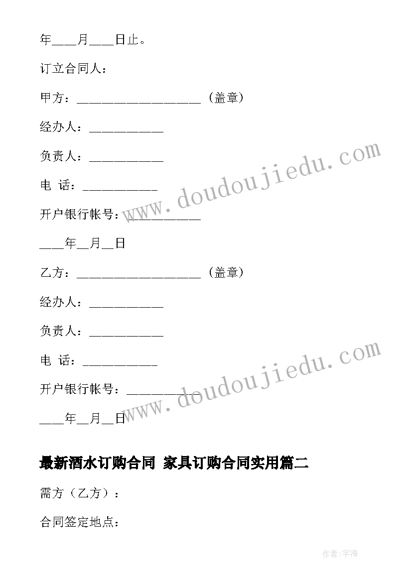 酒水订购合同 家具订购合同(优质9篇)