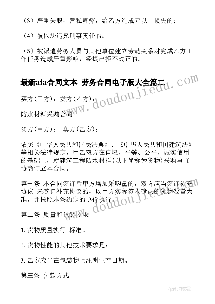 aia合同文本 劳务合同电子版(实用6篇)