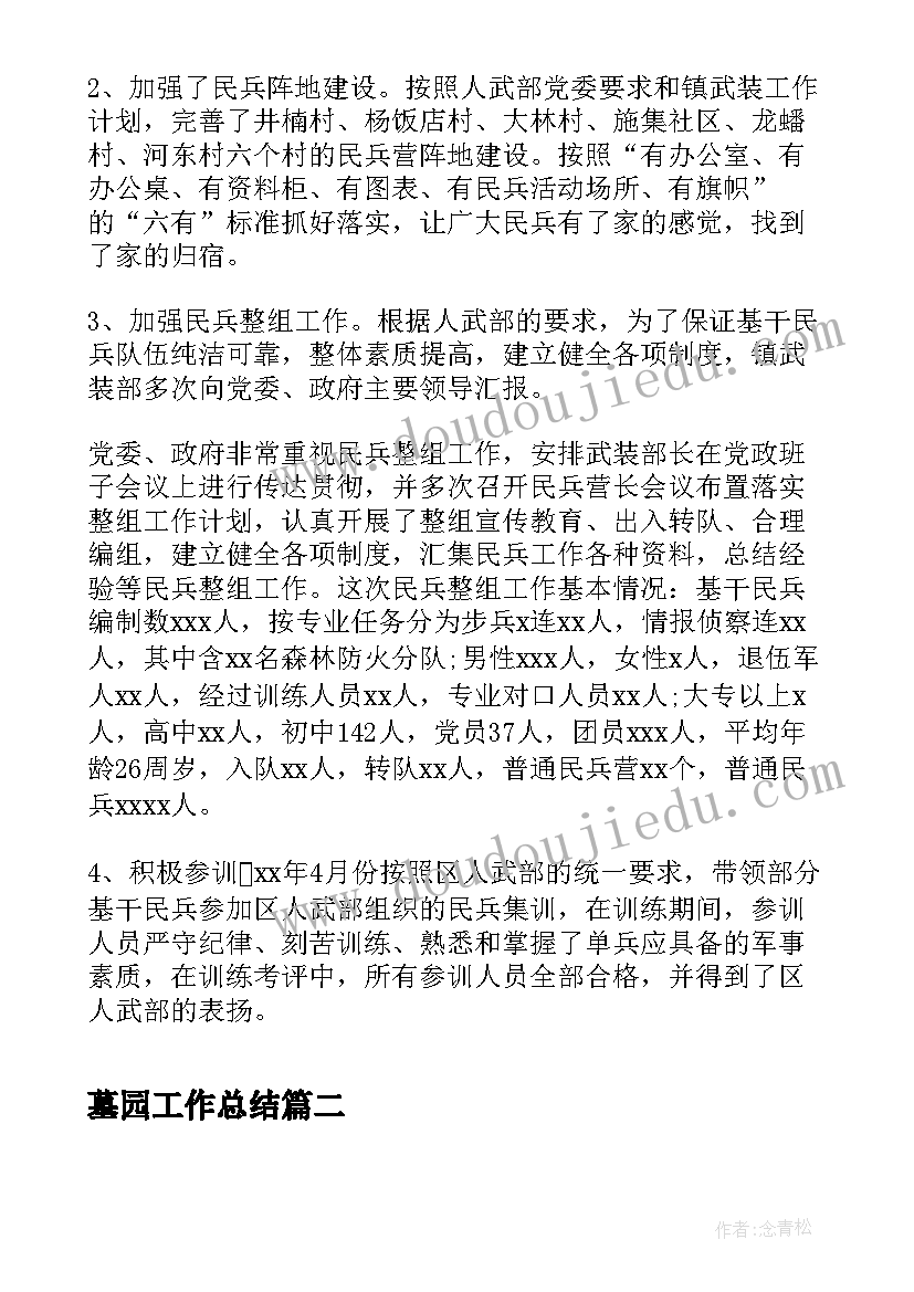 最新墓园工作总结(精选6篇)