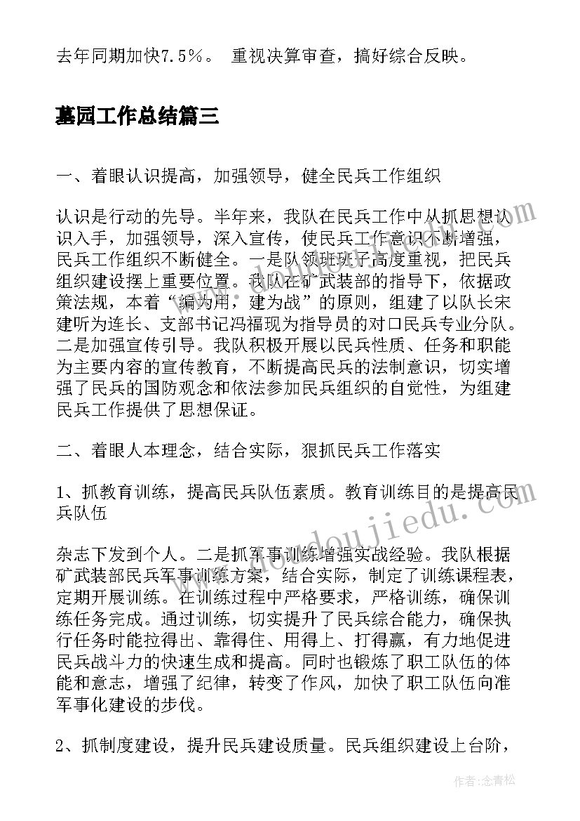 最新墓园工作总结(精选6篇)