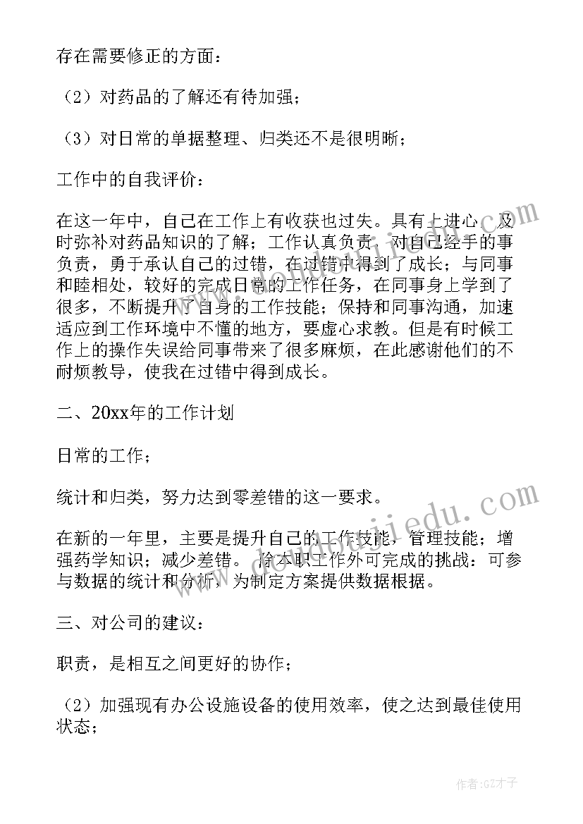 2023年过期药品工作总结 药品工作总结(模板7篇)