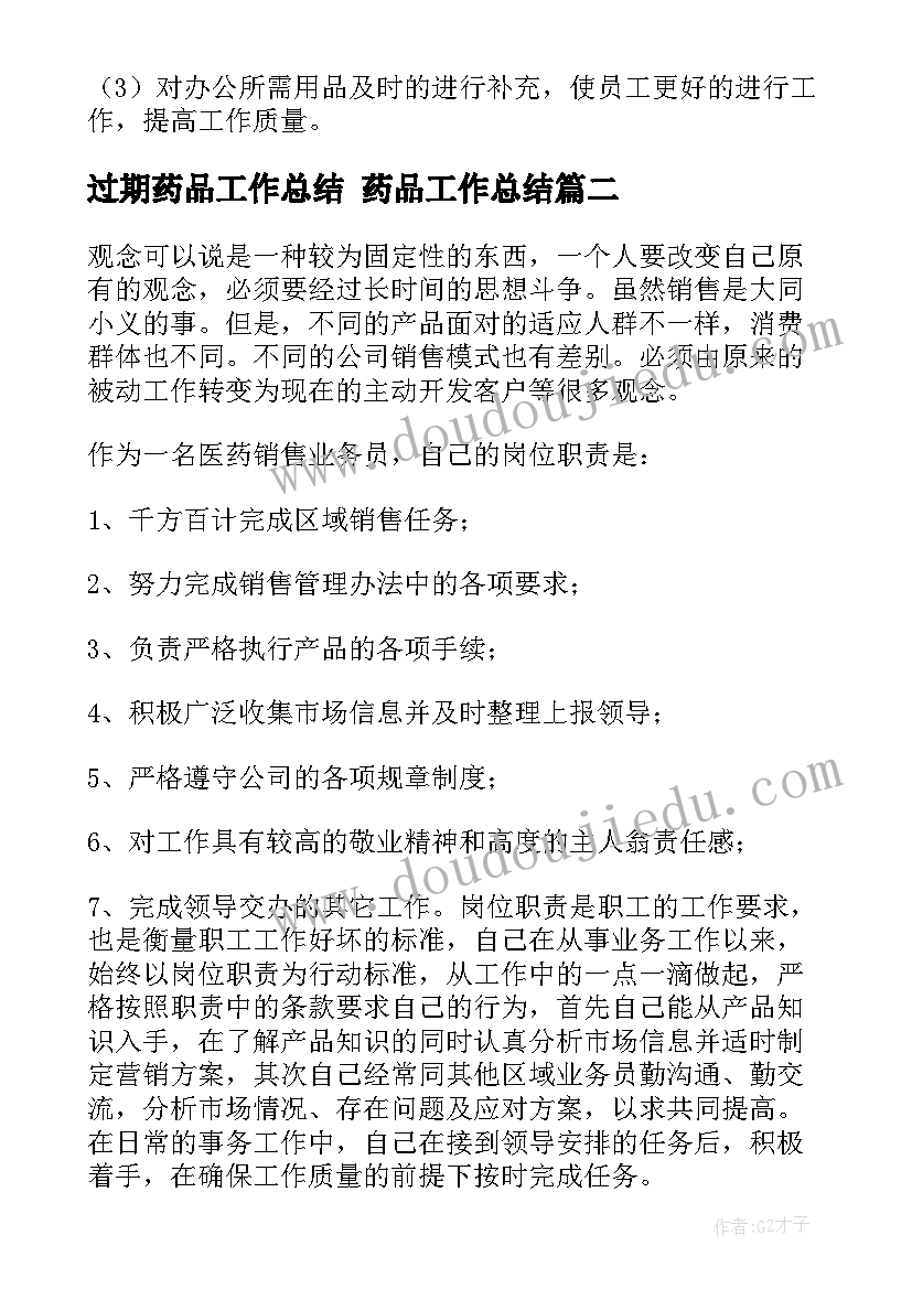 2023年过期药品工作总结 药品工作总结(模板7篇)