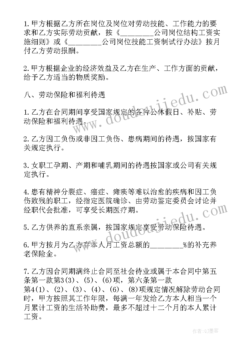 最新用人单位劳动合同在外省 企业劳动合同(大全10篇)