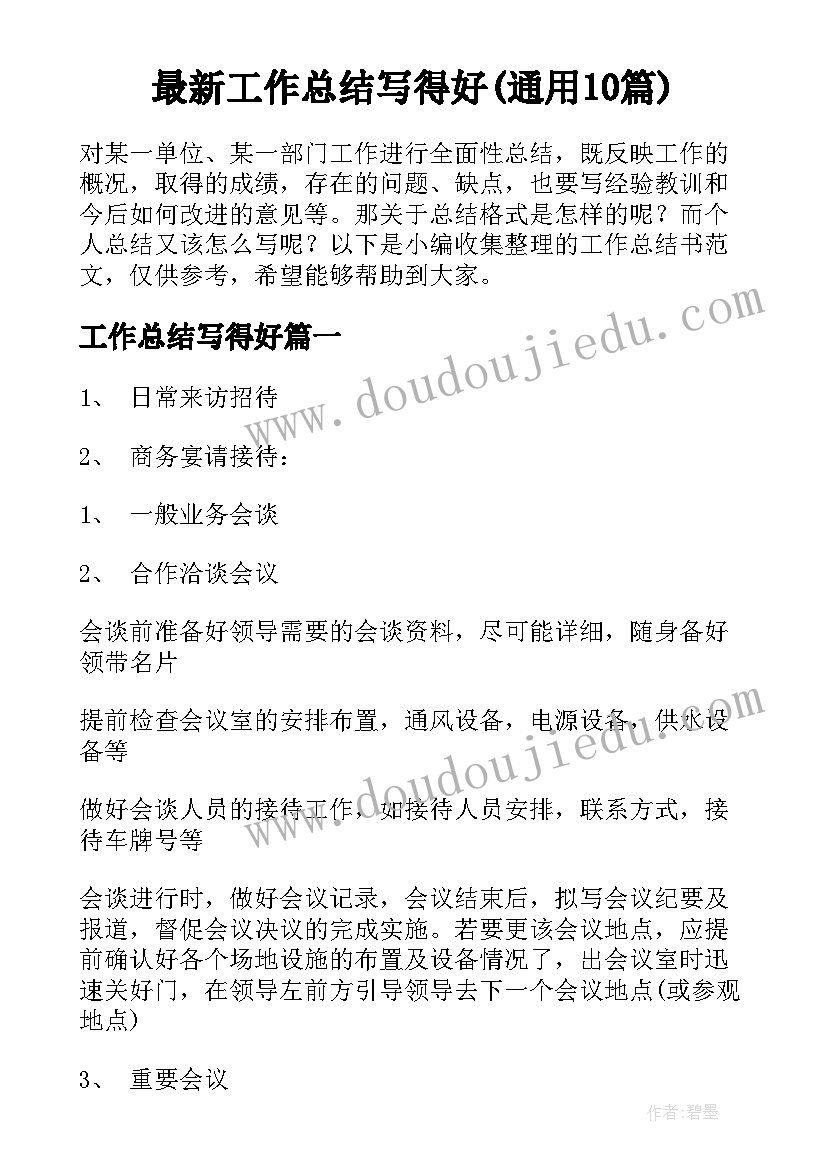 寒假社会实践报告访谈助理 大学生行政助理的寒假社会实践报告(大全5篇)