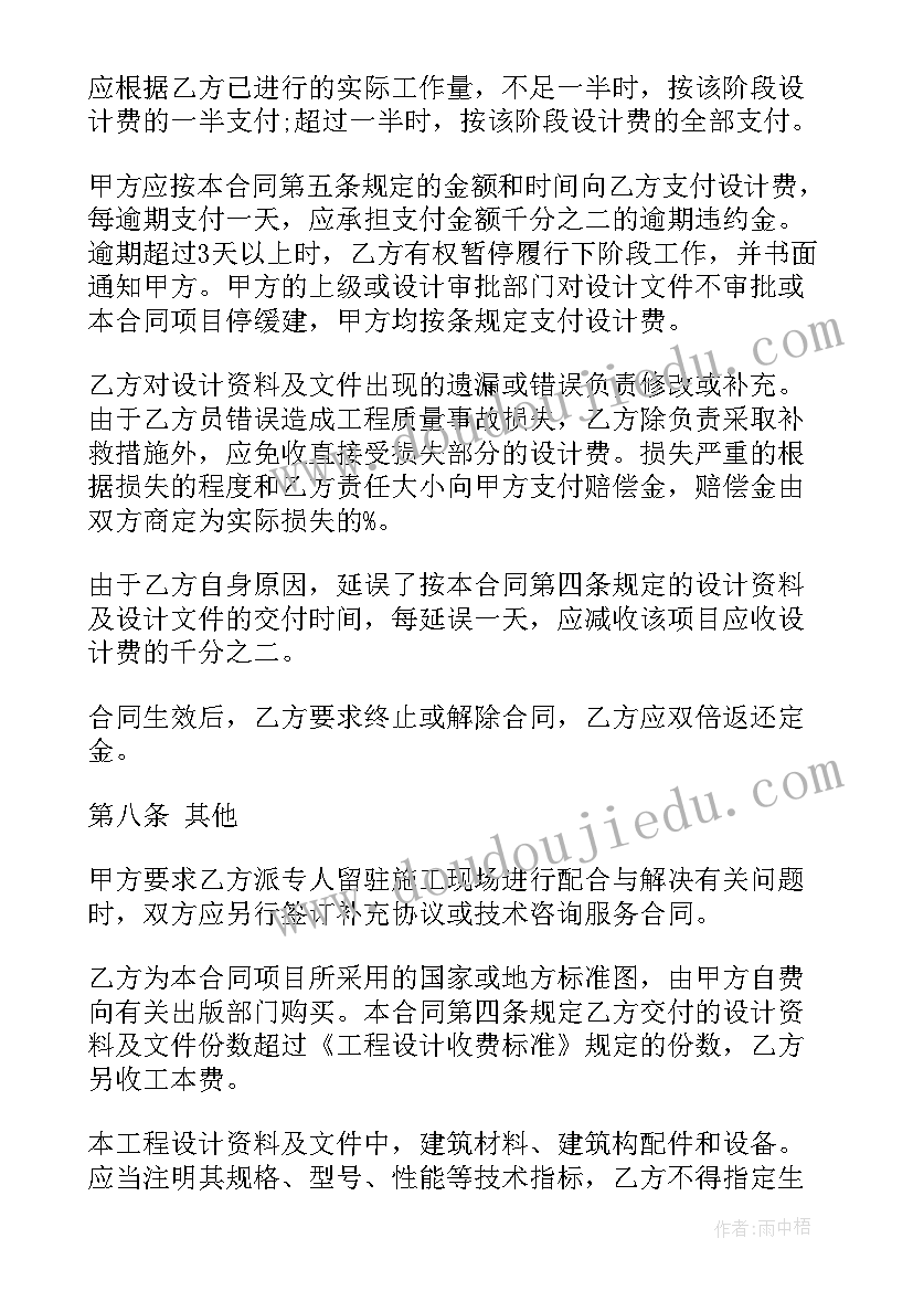 最新电力工程勘察设计费收费标准 勘察设计一体化合同(通用10篇)