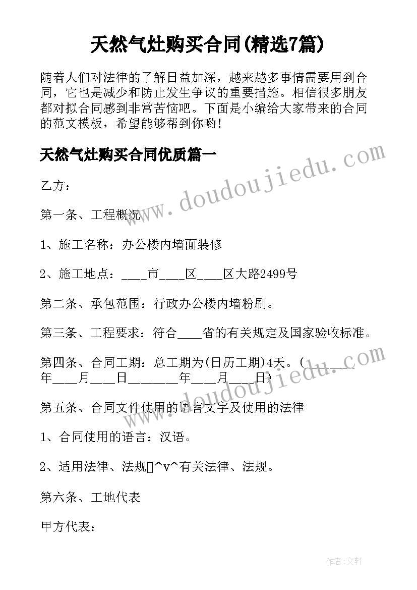 天然气灶购买合同(精选7篇)