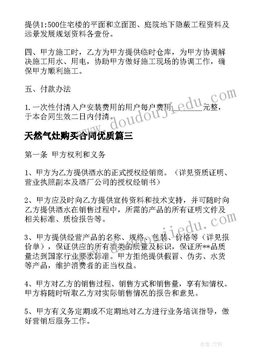 天然气灶购买合同(精选7篇)