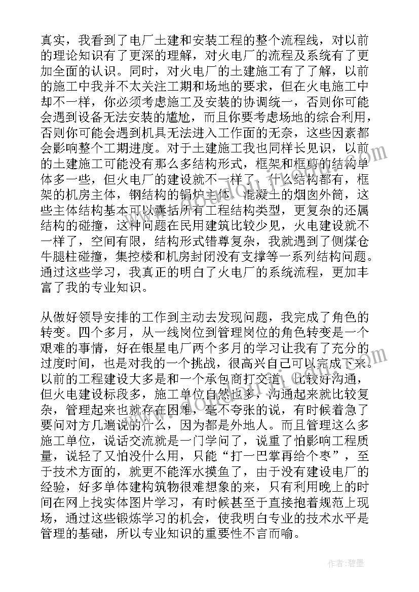 最新火电煤场工作总结 火电厂工作总结(实用5篇)