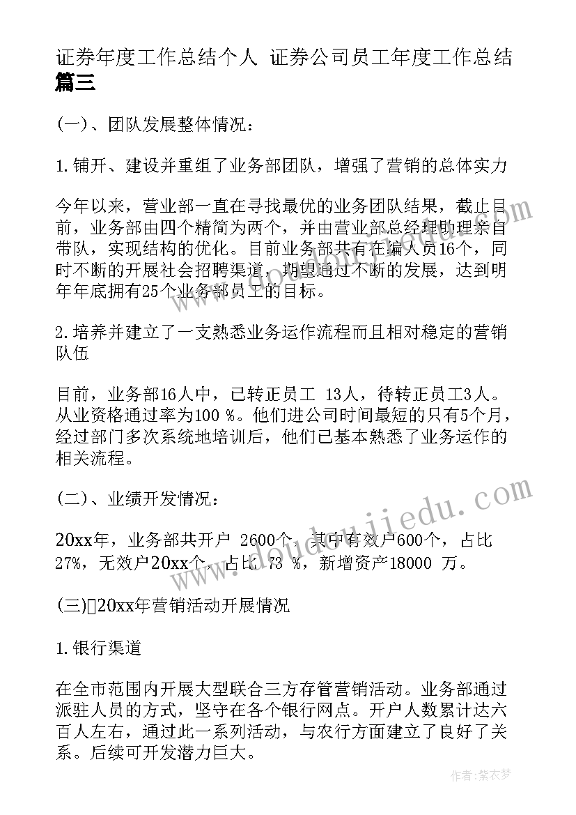 2023年证券年度工作总结个人 证券公司员工年度工作总结(汇总7篇)