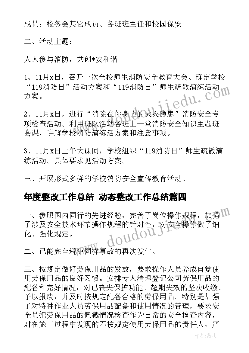 2023年年度整改工作总结 动态整改工作总结(模板7篇)