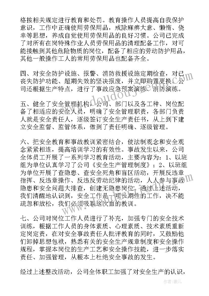 2023年年度整改工作总结 动态整改工作总结(模板7篇)