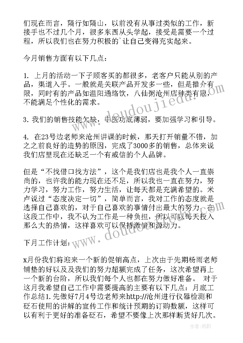 2023年月销售总结报告 五月销售工作总结(汇总9篇)