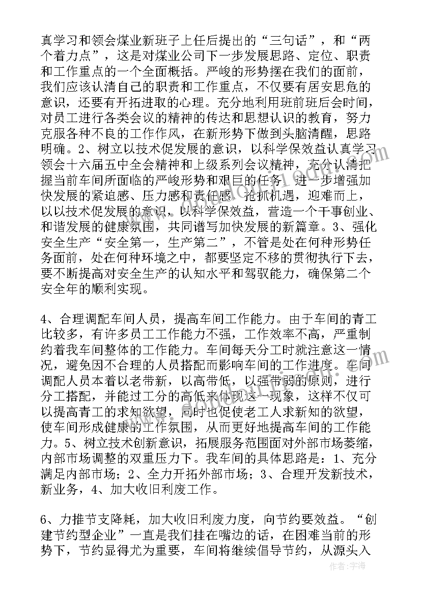 铁锂车间工作总结(实用9篇)