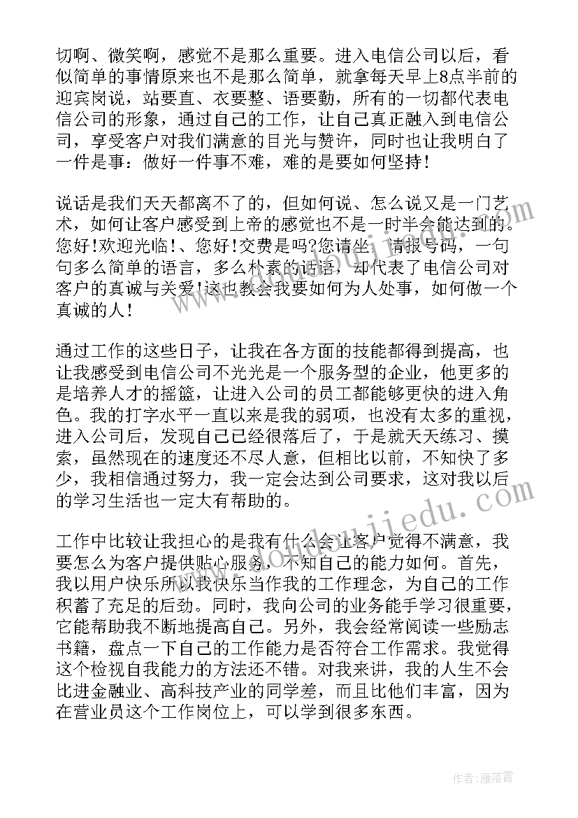 电信以店包片工作总结 电信营业工作总结(汇总6篇)