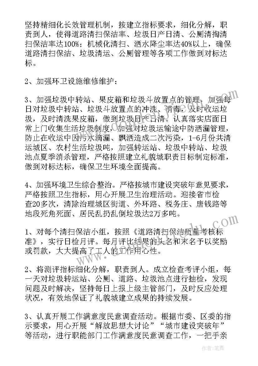 环卫企业收费工作计划(精选5篇)