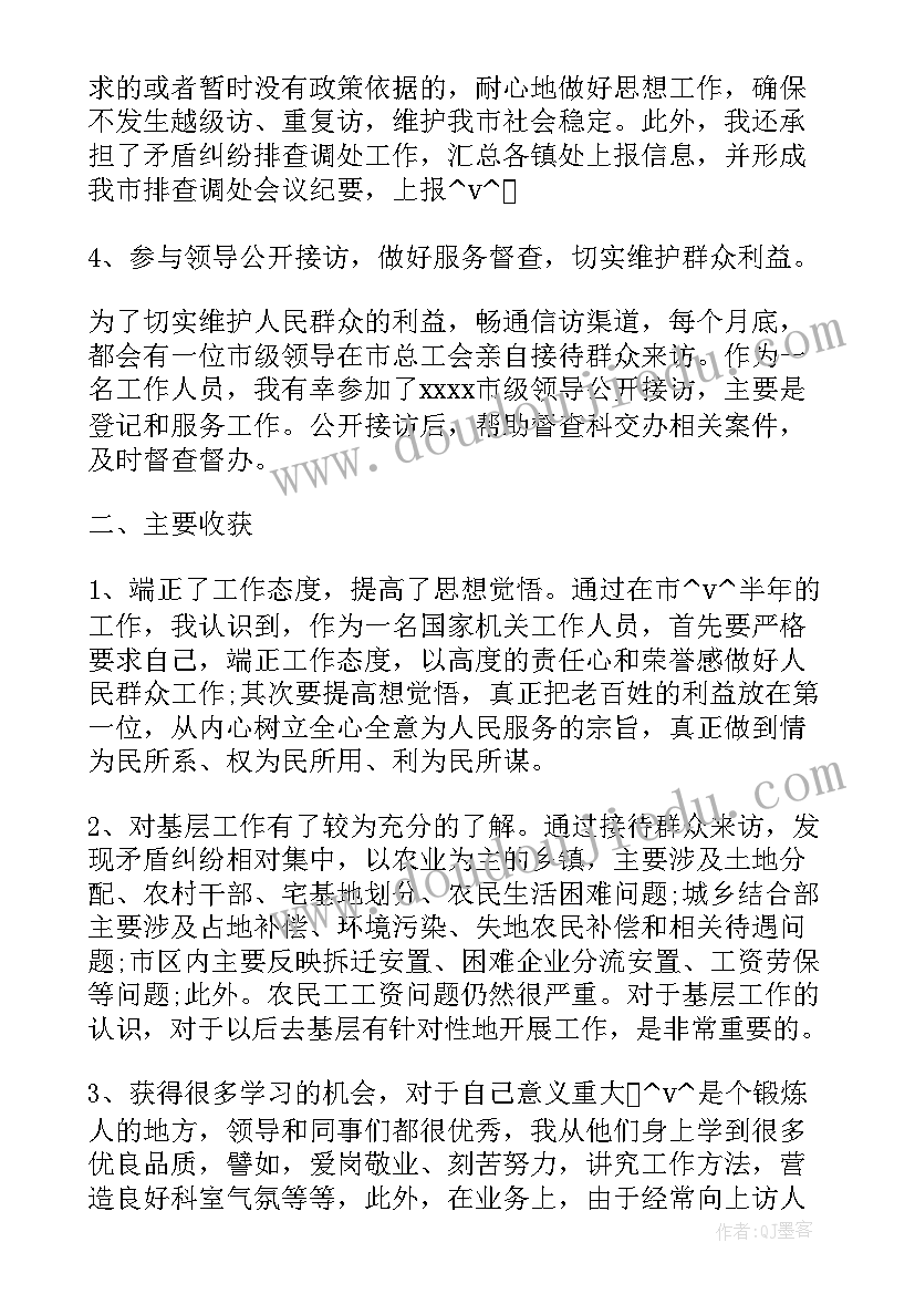 2023年信访工作半年度总结 信访半年工作总结(模板6篇)