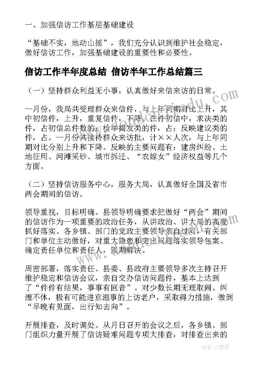 2023年信访工作半年度总结 信访半年工作总结(模板6篇)