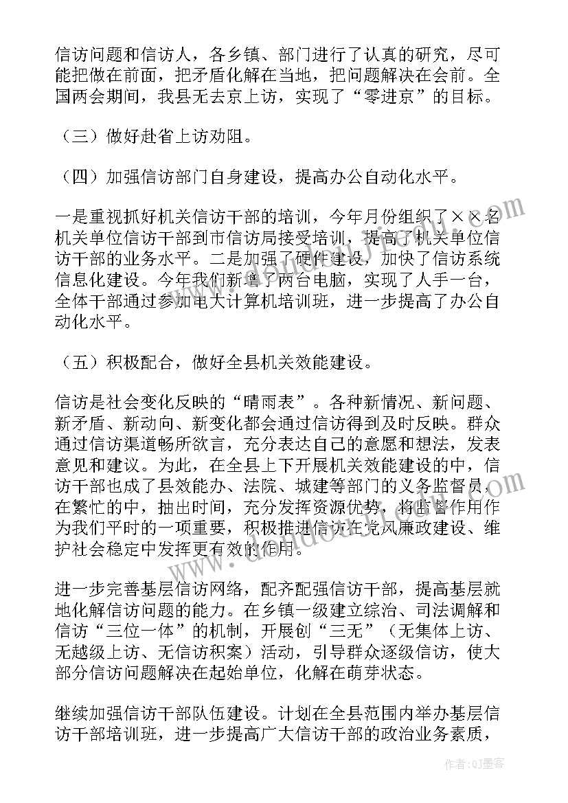 2023年信访工作半年度总结 信访半年工作总结(模板6篇)