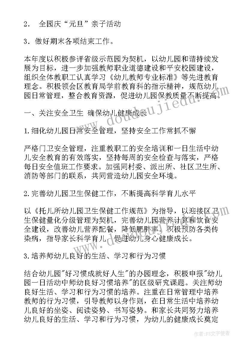 最新小学教学改革活动方案(优质10篇)