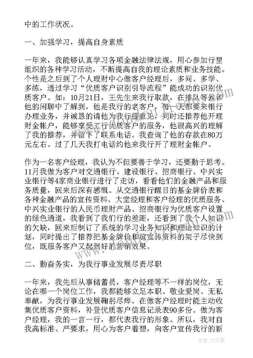 最新客户经理年终总结大纲 客户经理工作总结(精选10篇)