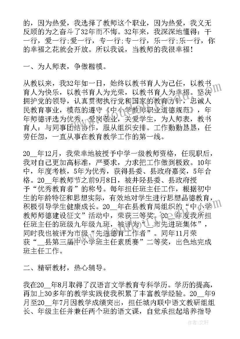 2023年政工师职称评审个人述职报告 教师职称工作总结(实用9篇)