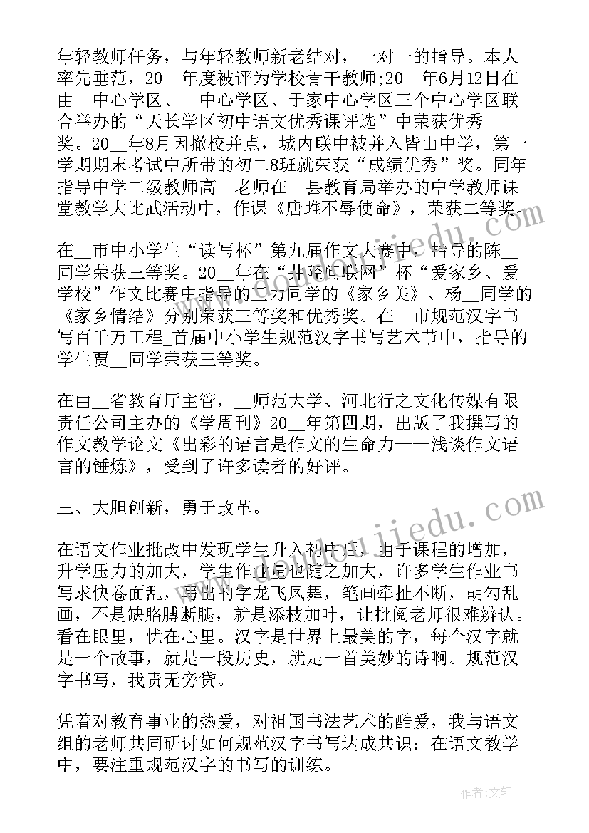 2023年政工师职称评审个人述职报告 教师职称工作总结(实用9篇)