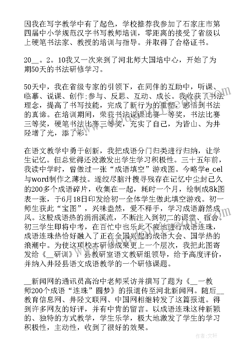 2023年政工师职称评审个人述职报告 教师职称工作总结(实用9篇)