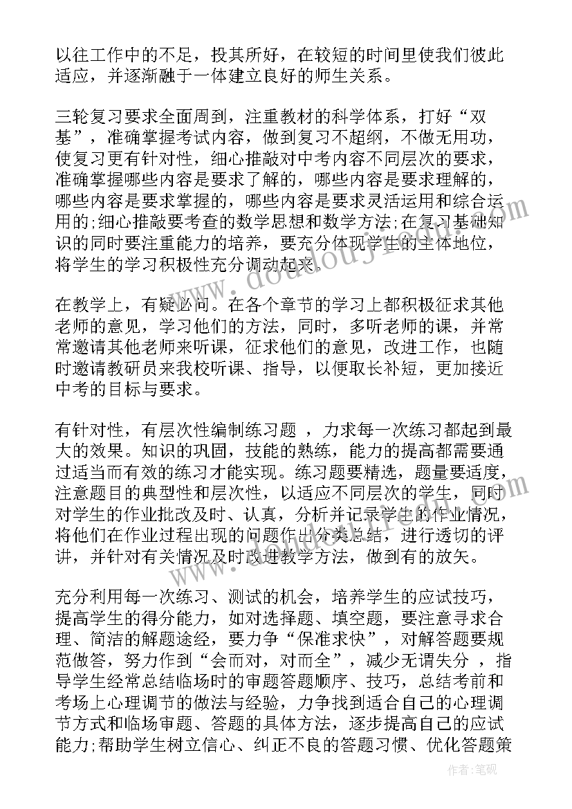 2023年初中毕业班计划书 初中毕业班班主任工作总结(模板6篇)