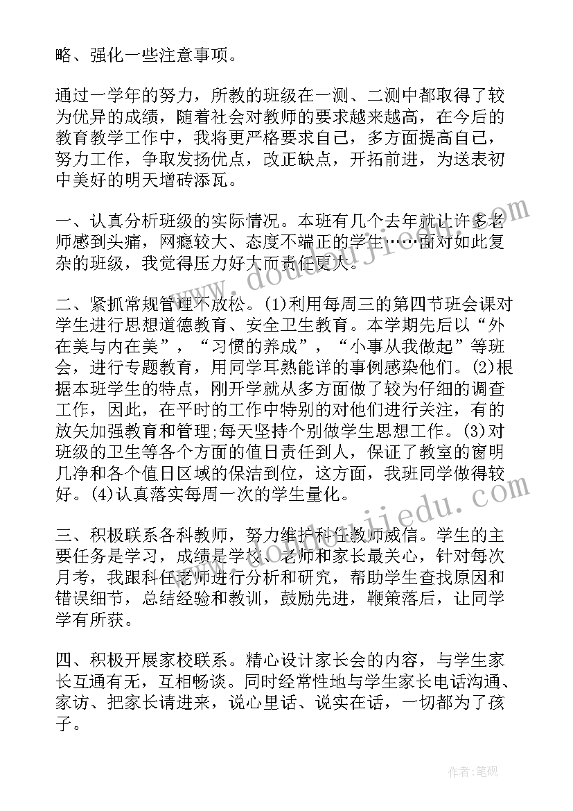 2023年初中毕业班计划书 初中毕业班班主任工作总结(模板6篇)