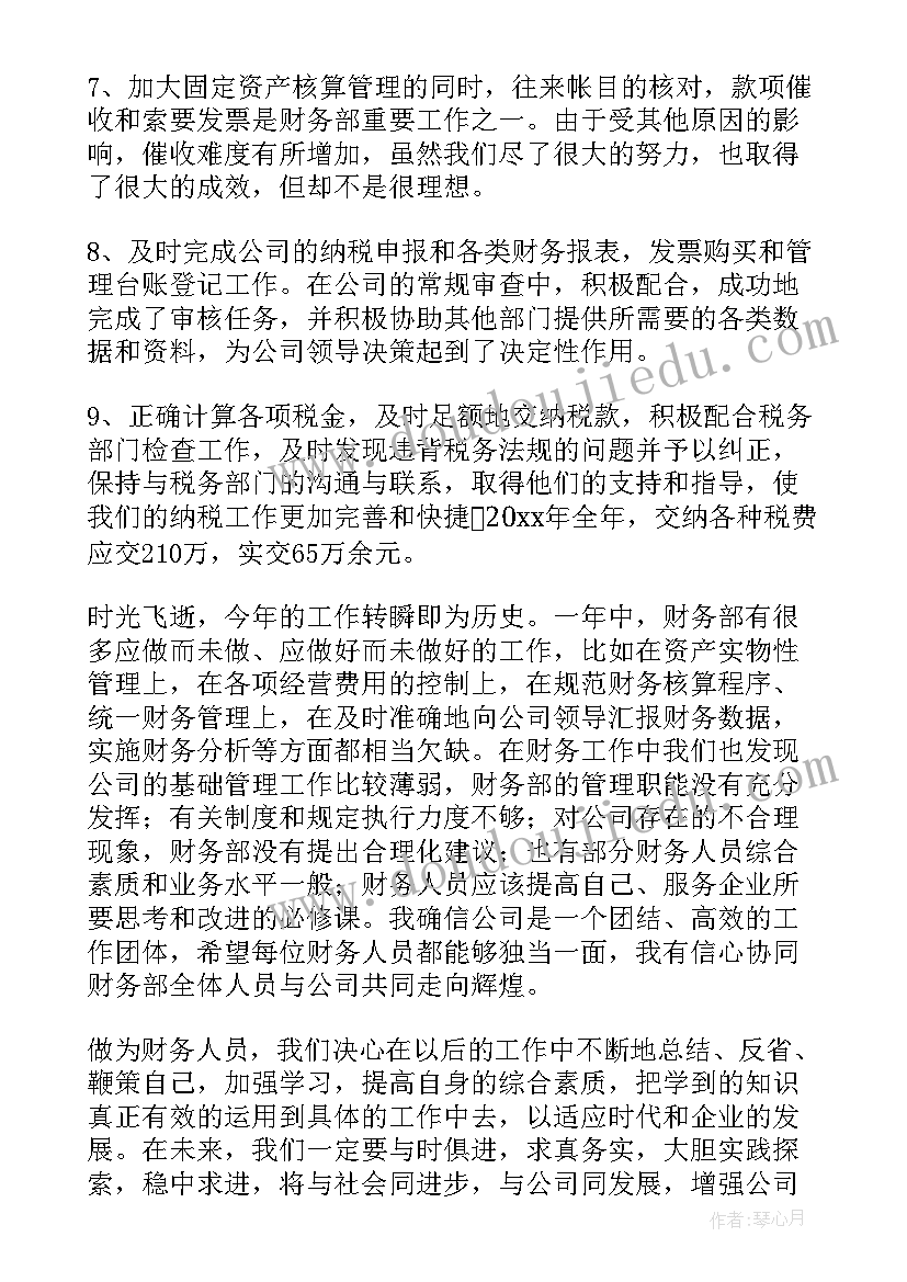 最新财会部门工作总结(优秀5篇)