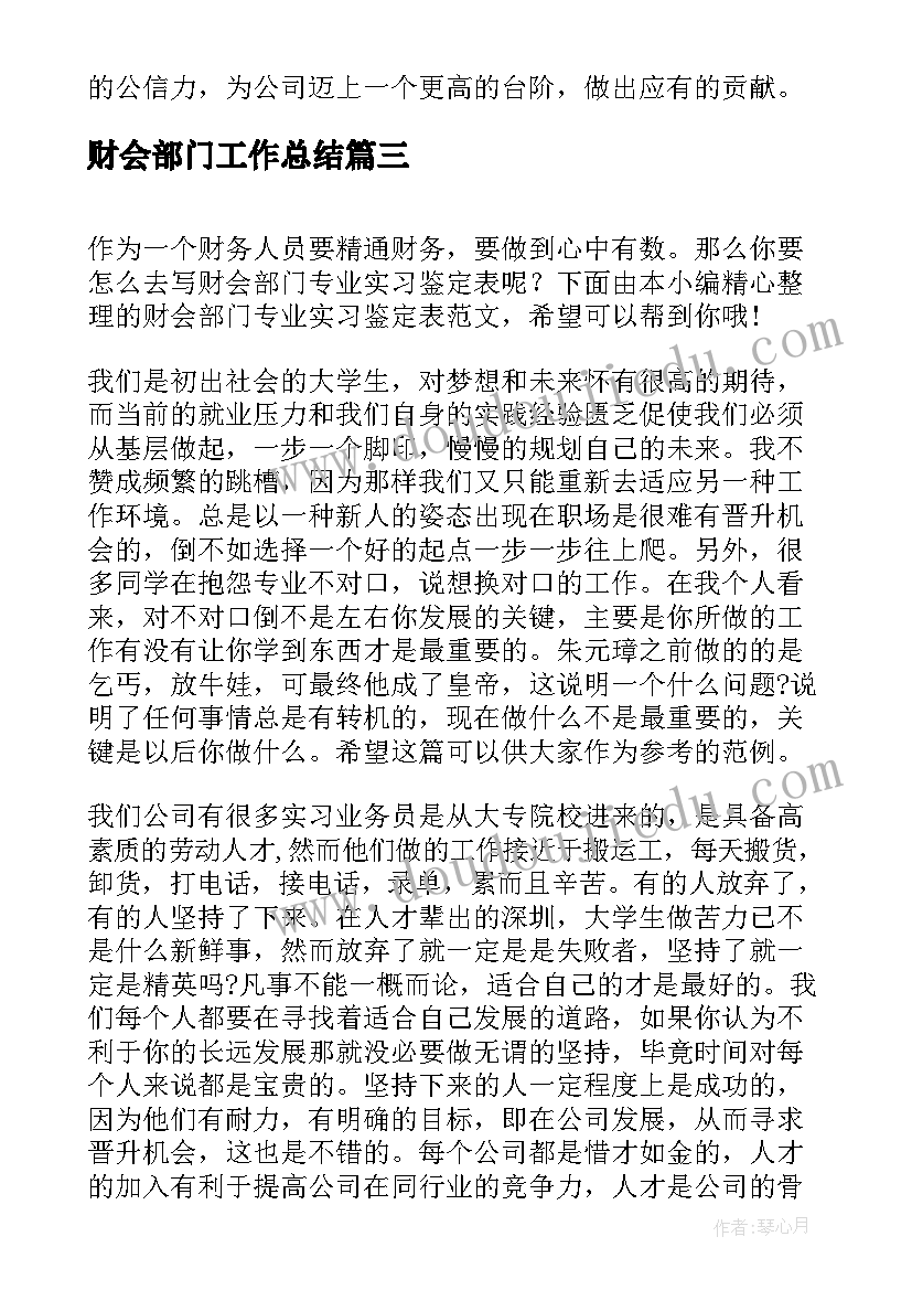 最新财会部门工作总结(优秀5篇)