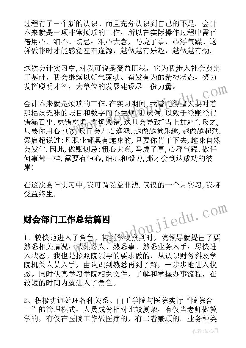 最新财会部门工作总结(优秀5篇)