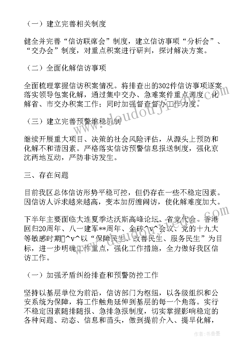 2023年接访大厅半年工作总结(模板5篇)