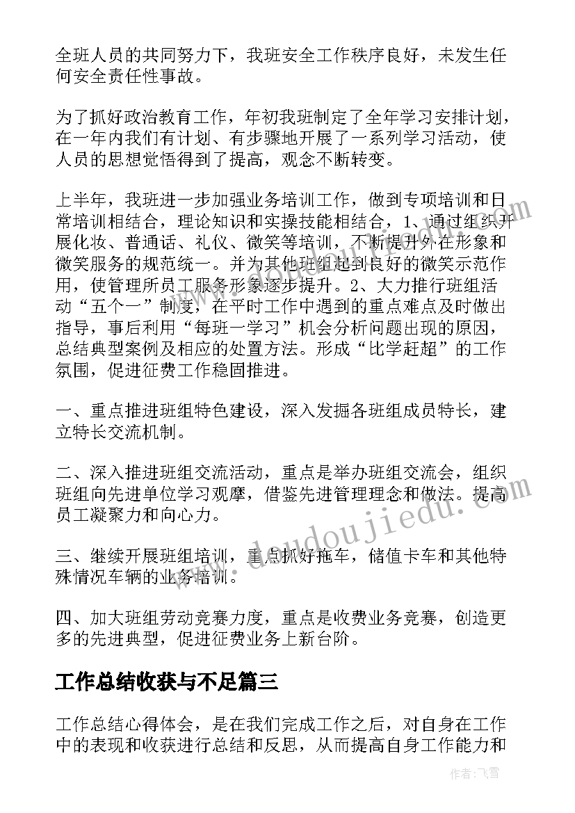 2023年工作总结收获与不足(实用10篇)