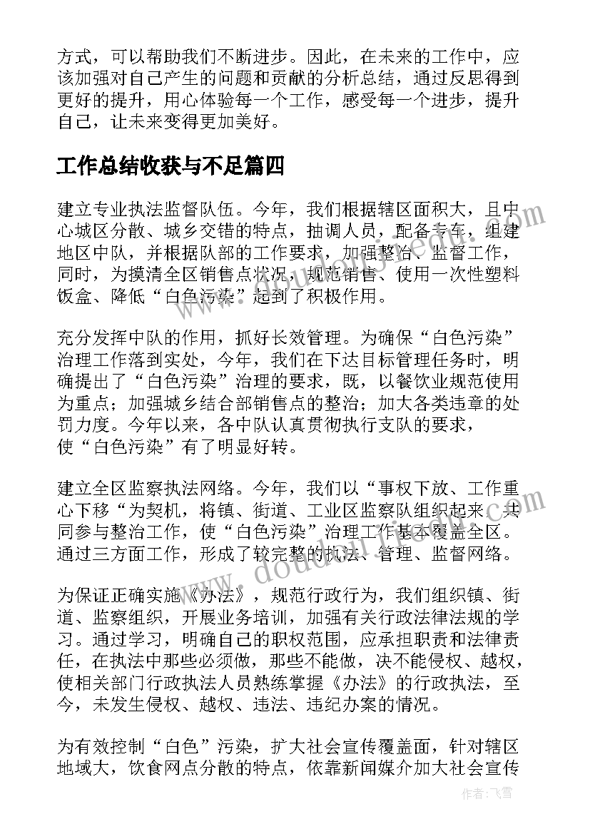 2023年工作总结收获与不足(实用10篇)