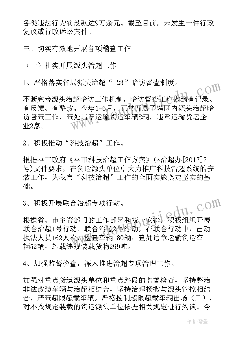 最新铁路稽查大队工作总结报告(优秀5篇)