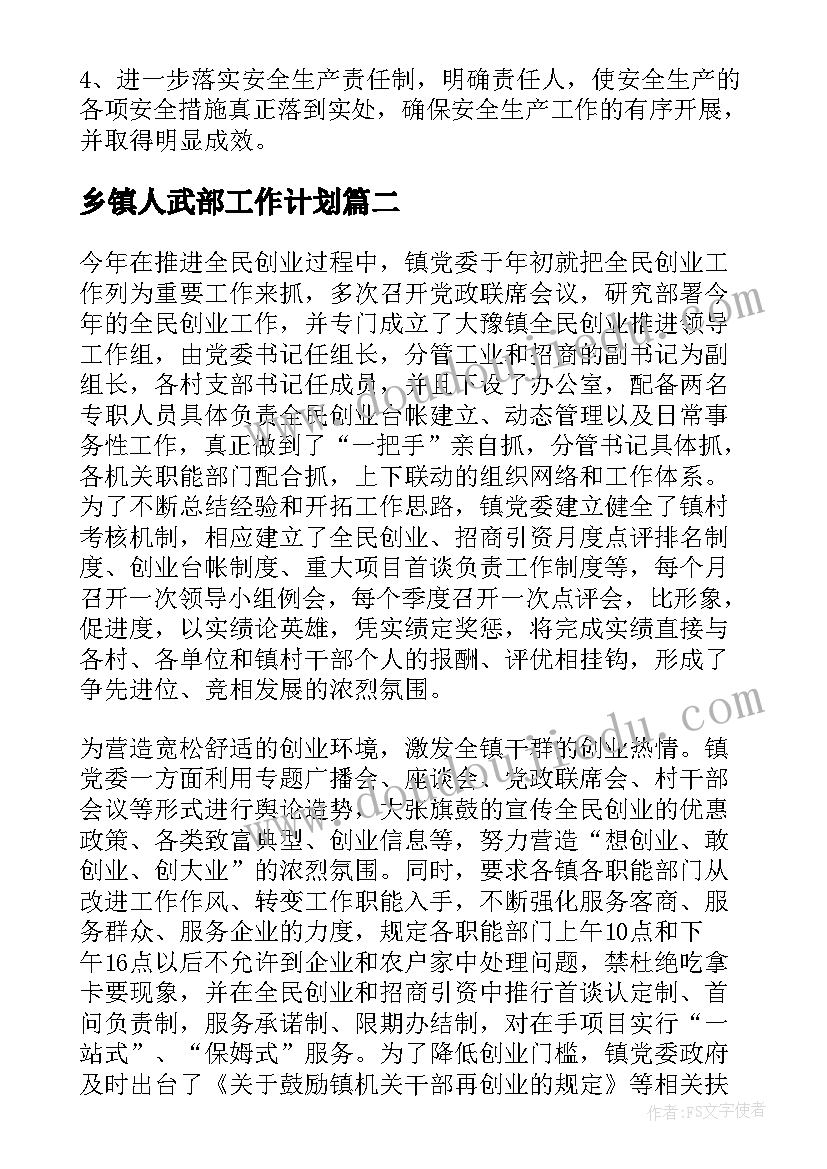 2023年乡镇人武部工作计划(通用9篇)