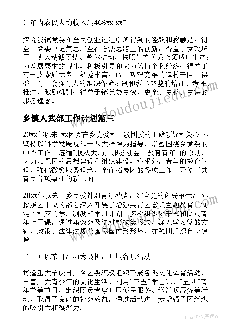 2023年乡镇人武部工作计划(通用9篇)