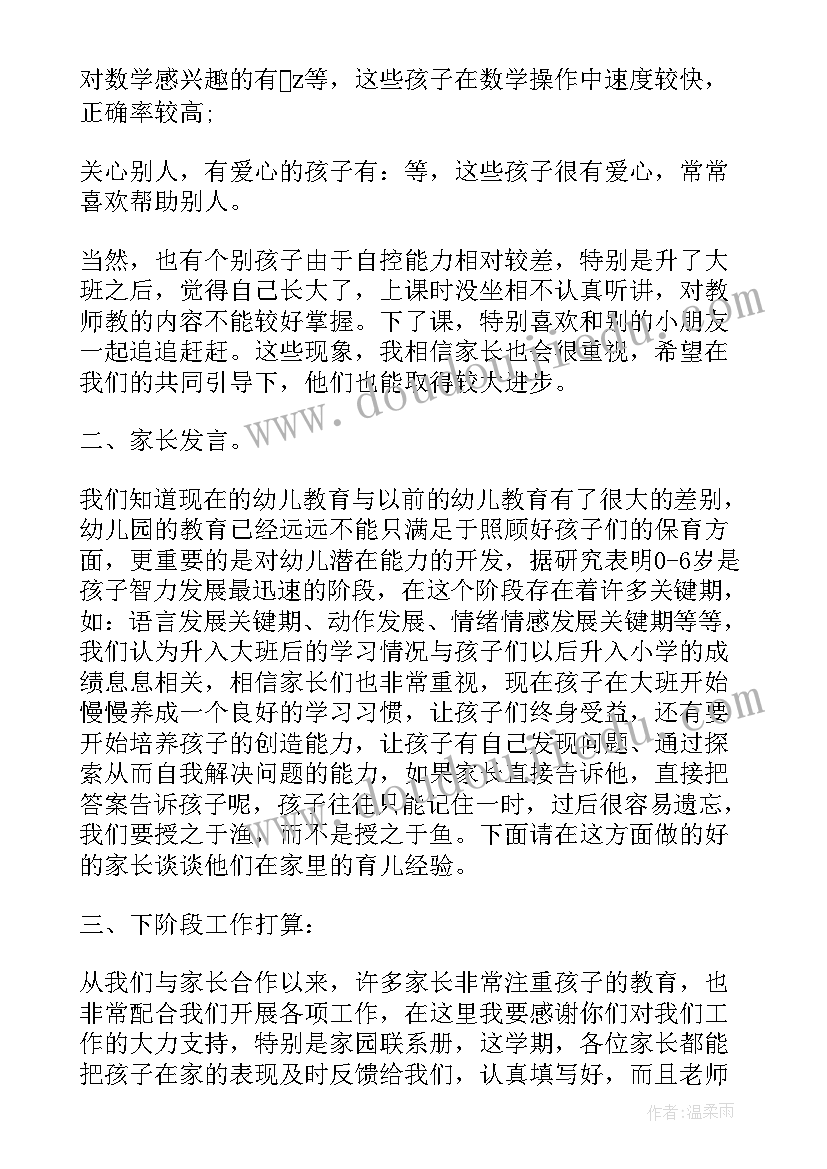 最新幼儿园中班配班计划(实用5篇)