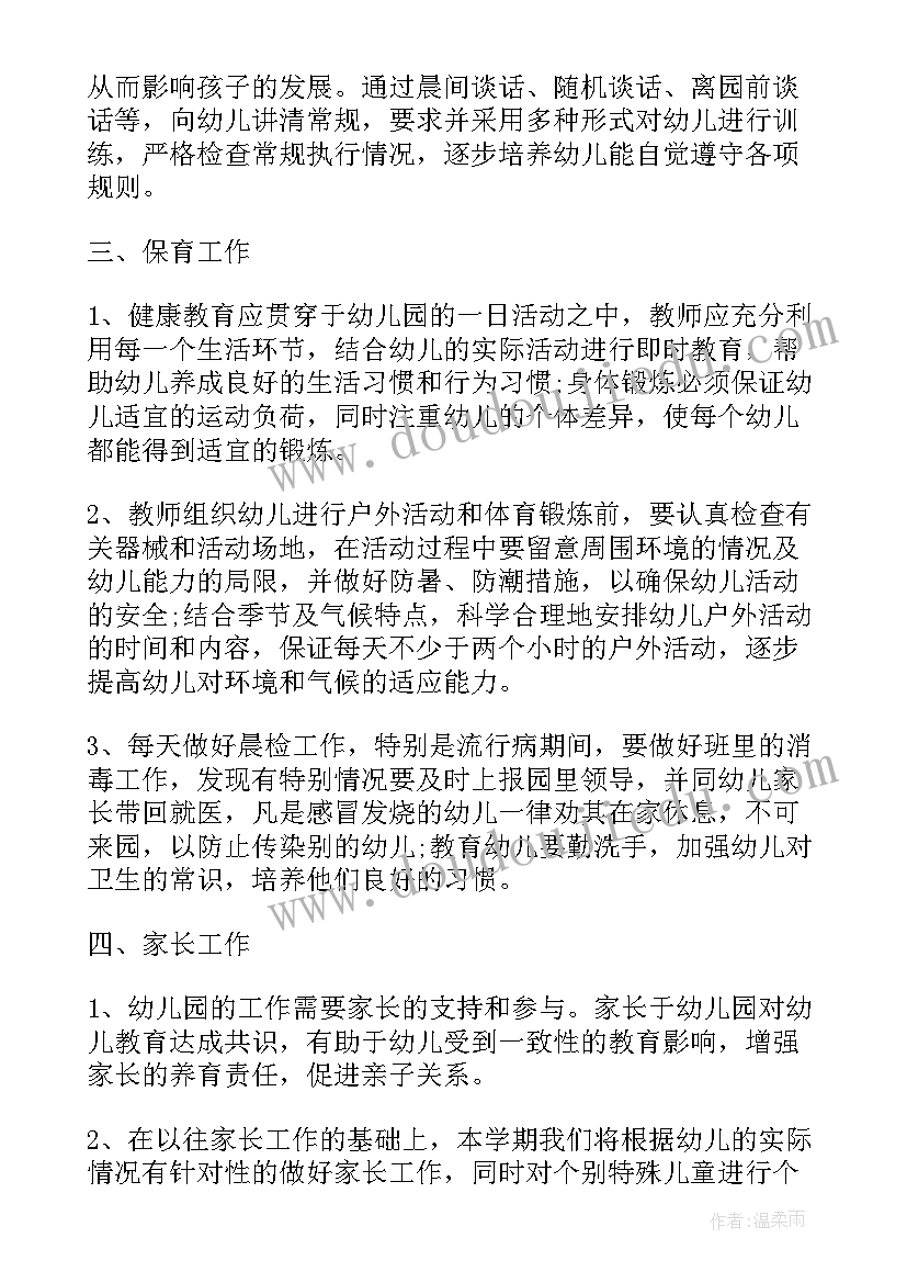 最新幼儿园中班配班计划(实用5篇)