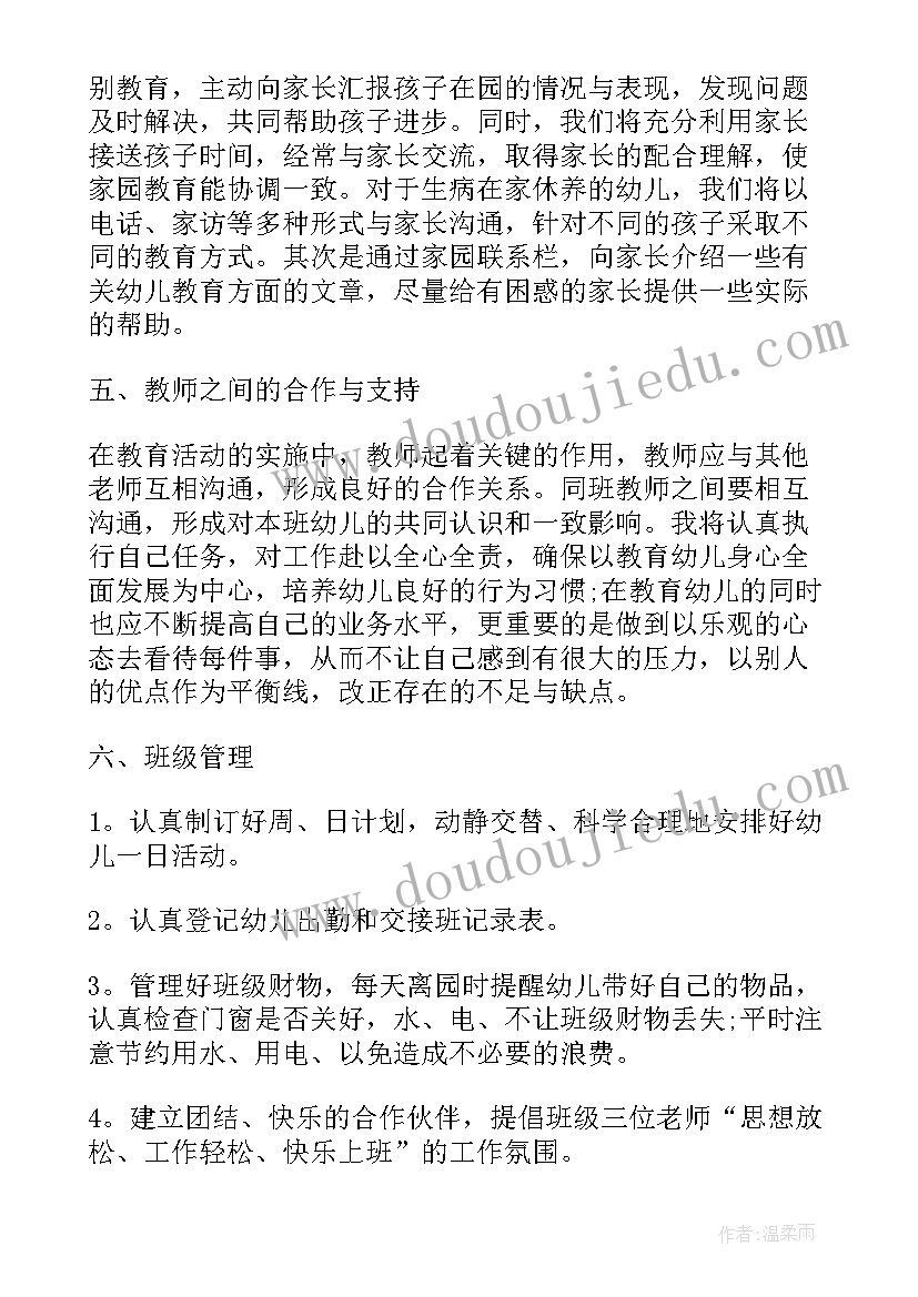 最新幼儿园中班配班计划(实用5篇)