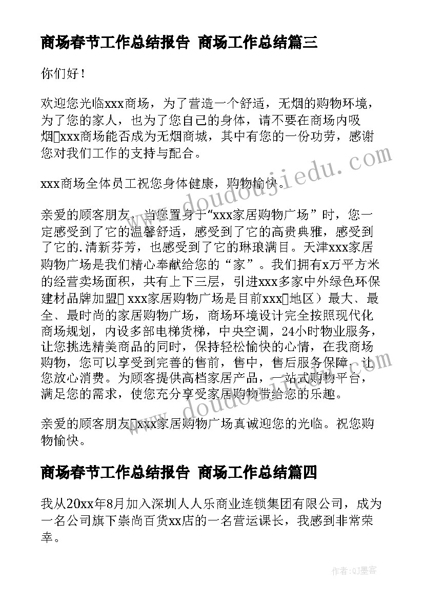 商场春节工作总结报告 商场工作总结(模板10篇)