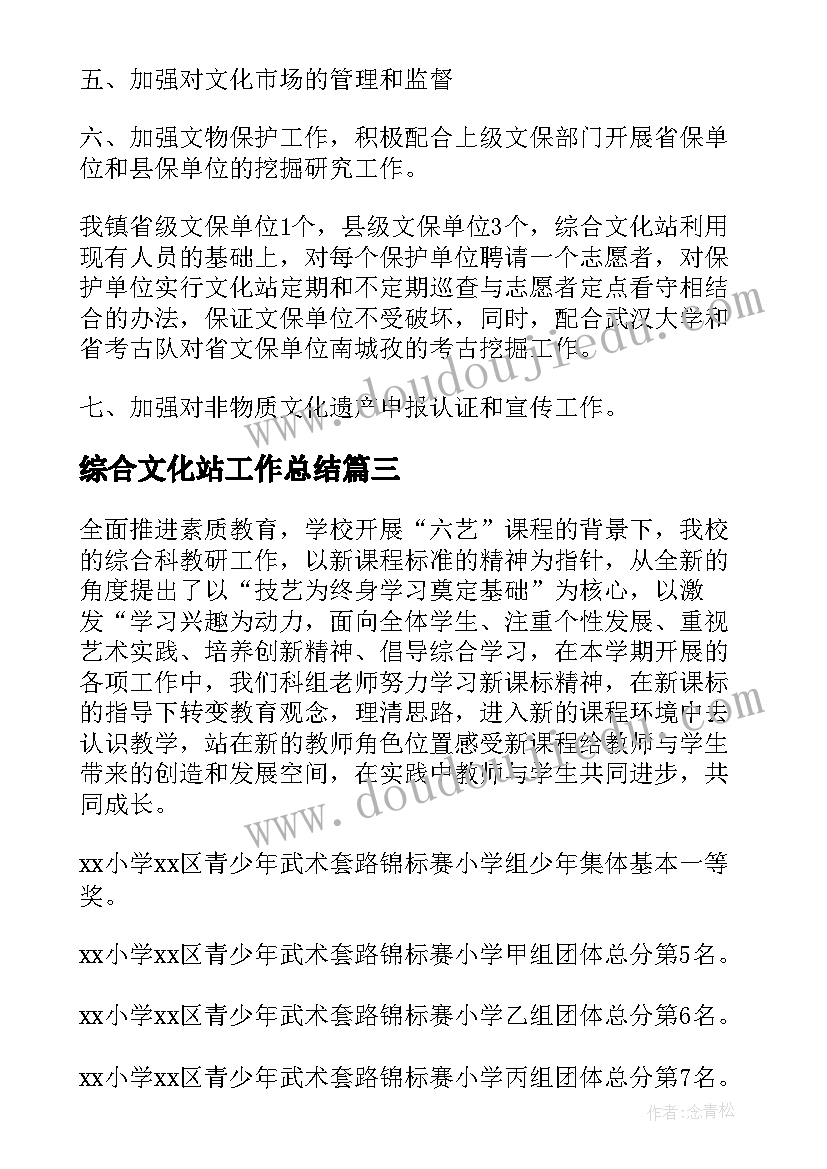 综合文化站工作总结(优质7篇)